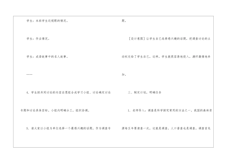 关于五年级教学教学计划3篇_第3页