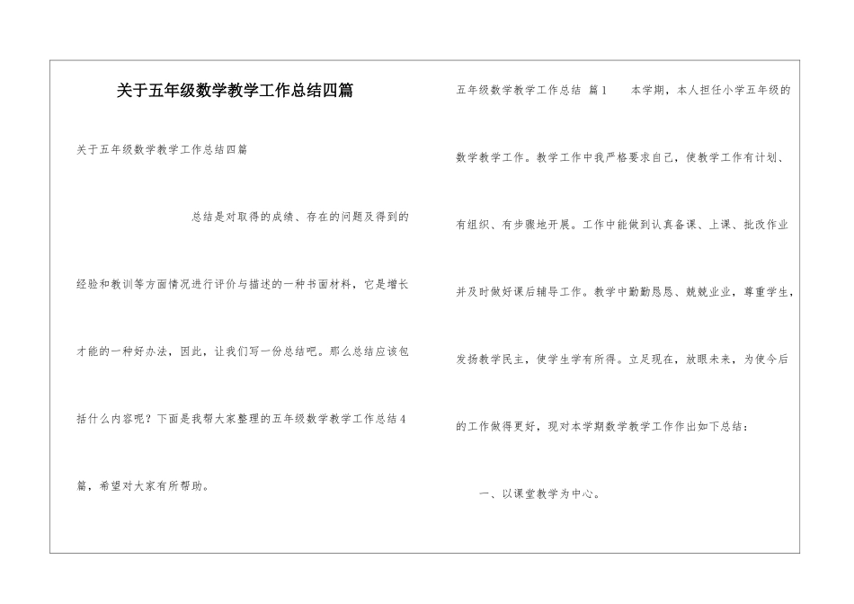 关于五年级数学教学工作总结四篇_第1页