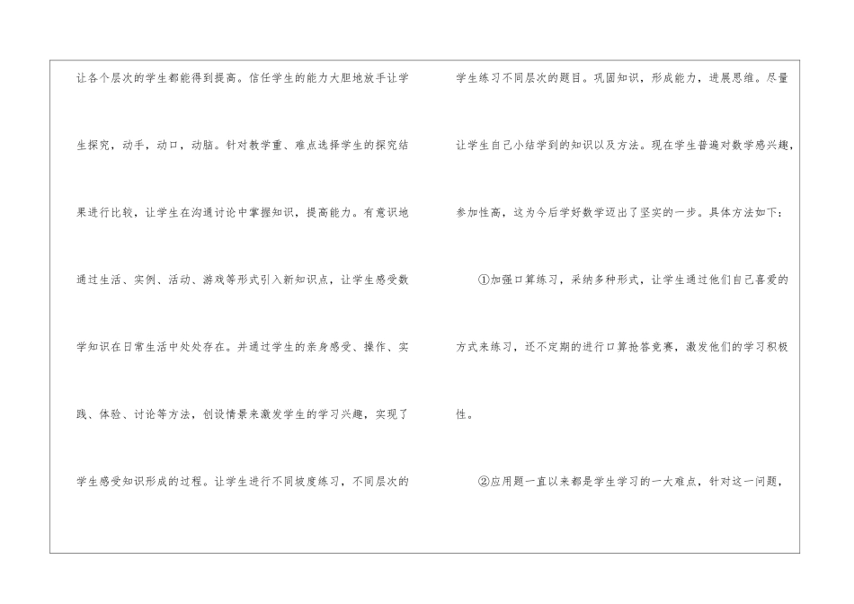 关于五年级数学教学工作总结四篇_第3页