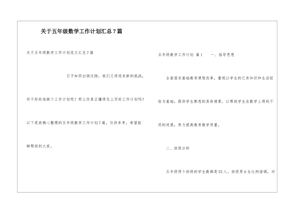 关于五年级数学工作计划汇总7篇_第1页