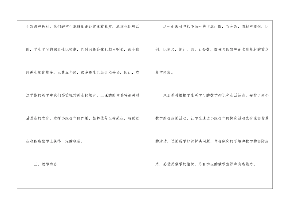 关于五年级数学工作计划汇总7篇_第2页