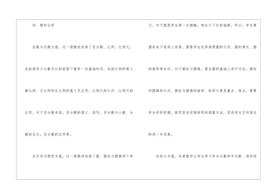 关于五年级数学工作计划汇总7篇_第3页
