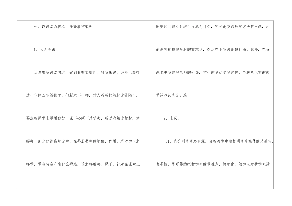 关于五年级数学教学工作总结模板汇编7篇_第2页