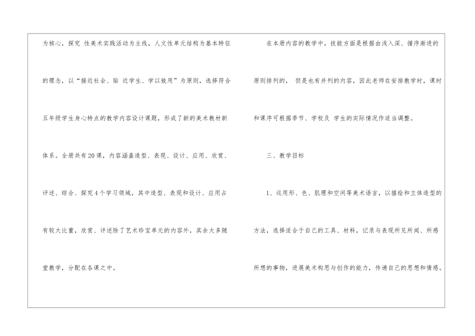 关于五年级教学计划模板集锦7篇_第2页