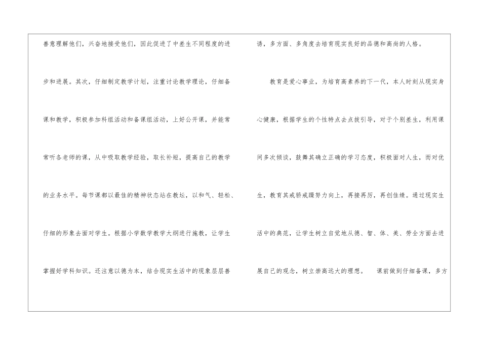 关于五年级数学教学工作总结锦集7篇_第3页
