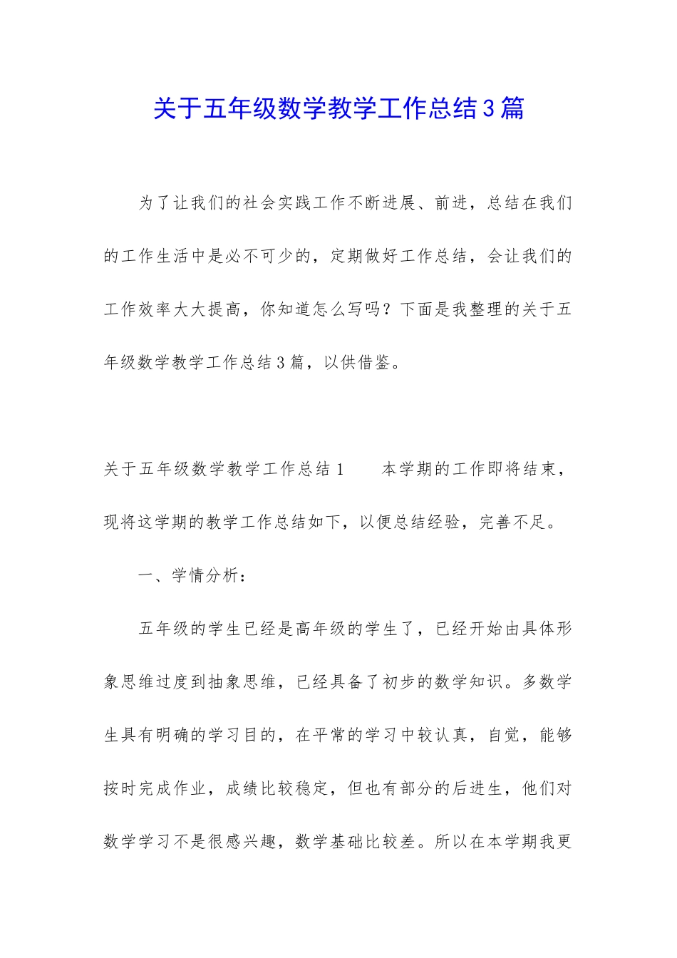 关于五年级数学教学工作总结3篇_第1页