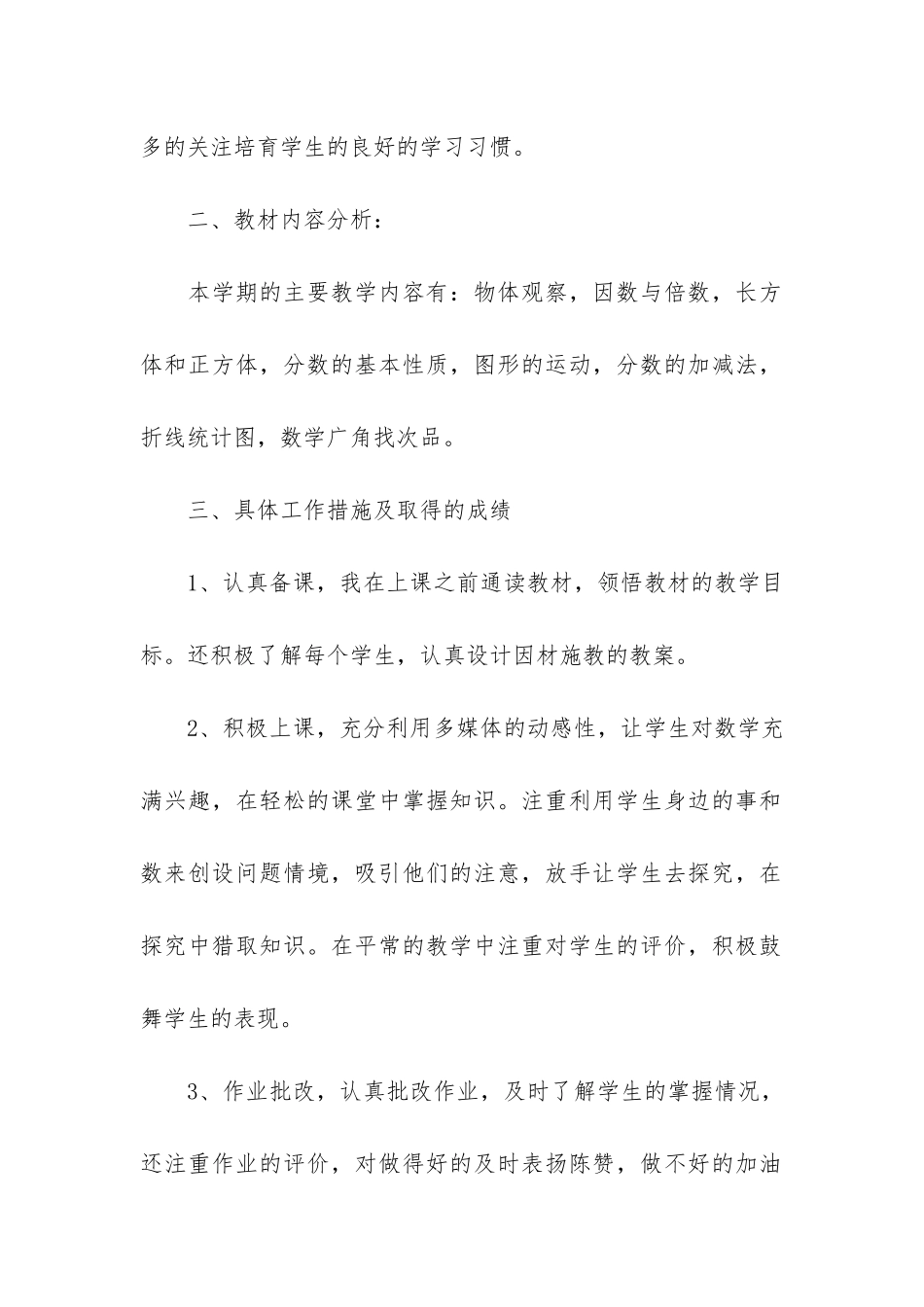 关于五年级数学教学工作总结3篇_第2页