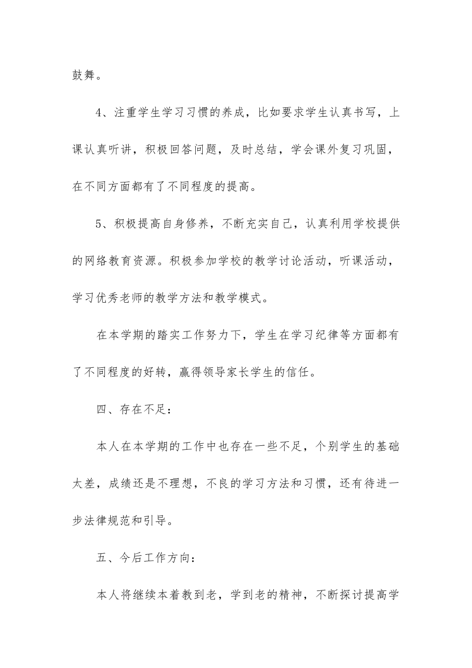 关于五年级数学教学工作总结3篇_第3页