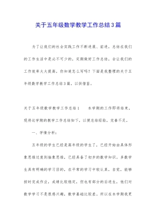 关于五年级数学教学工作总结3篇