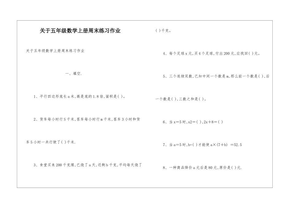 关于五年级数学上册周末练习作业_第1页