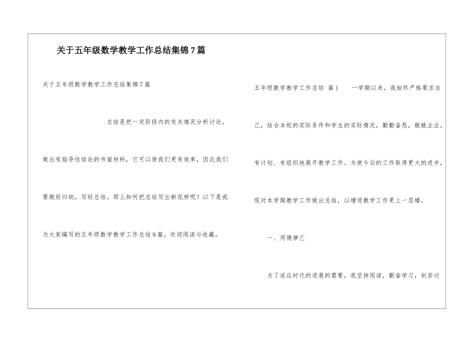 关于五年级数学教学工作总结集锦7篇_第1页