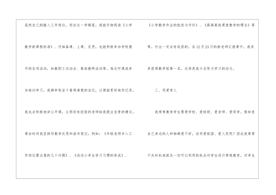 关于五年级数学教学工作总结集锦7篇_第3页