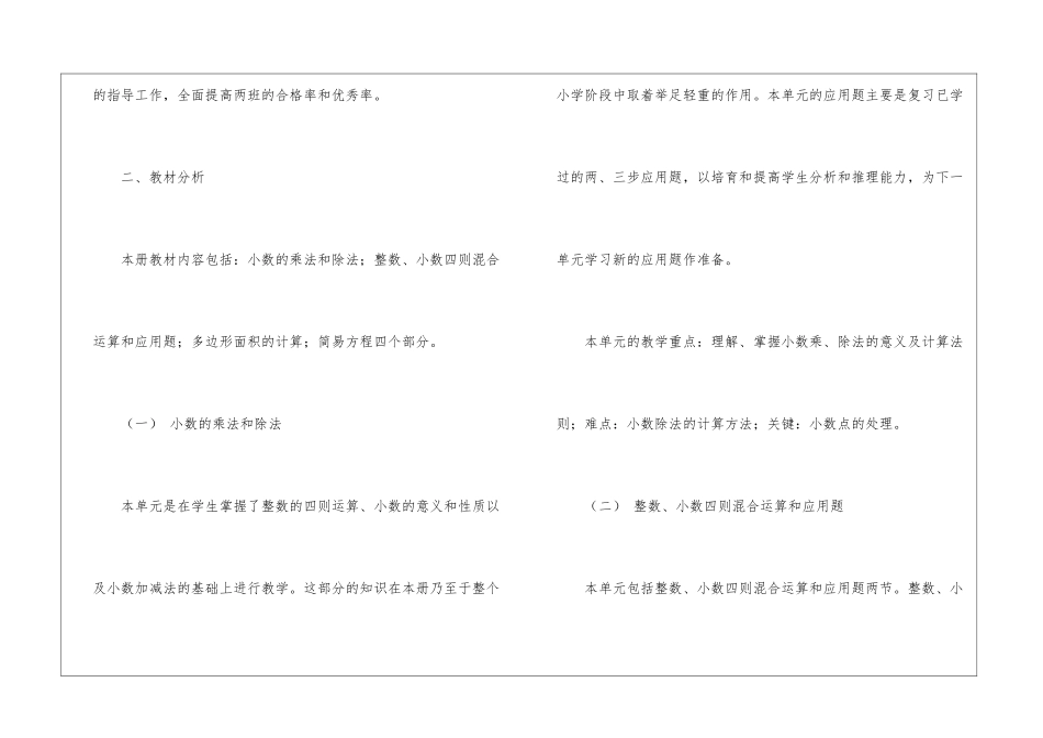 关于五年级数学教学工作计划汇总四篇_第2页