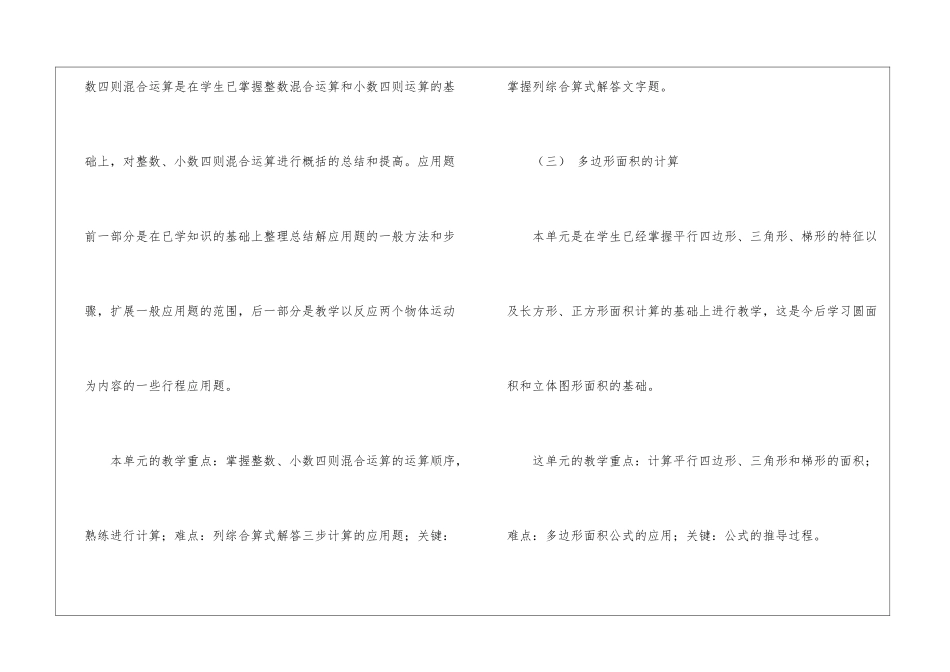 关于五年级数学教学工作计划汇总四篇_第3页