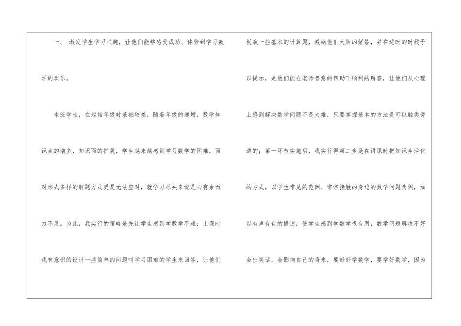 关于五年级数学教学工作总结模板十篇_第2页