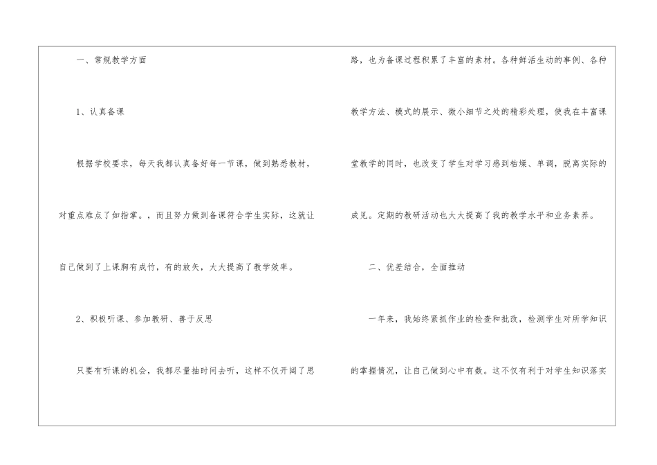 关于五年级数学教学工作总结汇编8篇_第2页