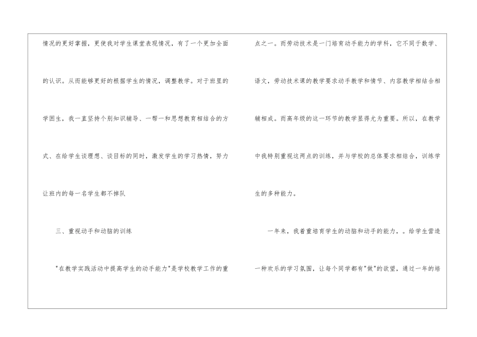 关于五年级数学教学工作总结汇编8篇_第3页