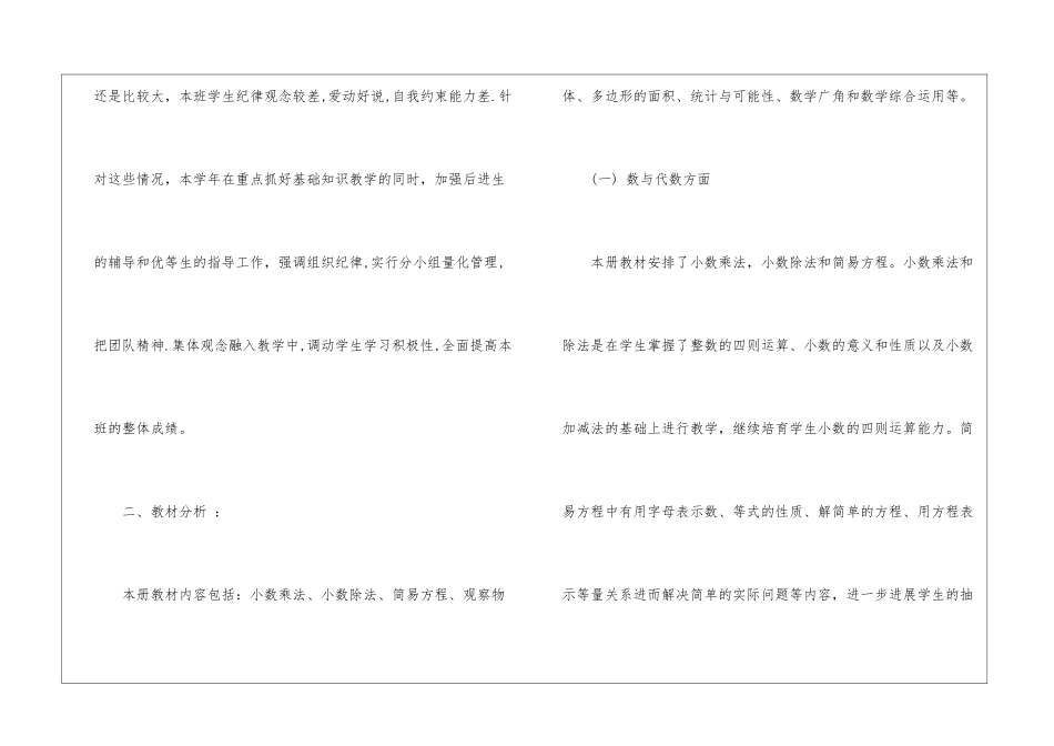 关于五年级数学教学工作计划汇总七篇_第2页