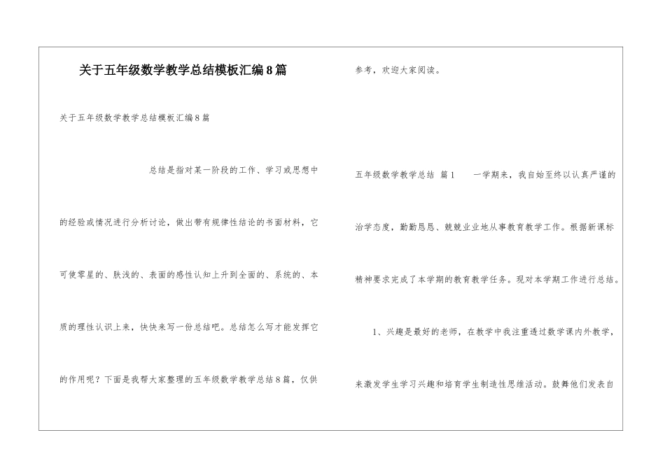 关于五年级数学教学总结模板汇编8篇_第1页