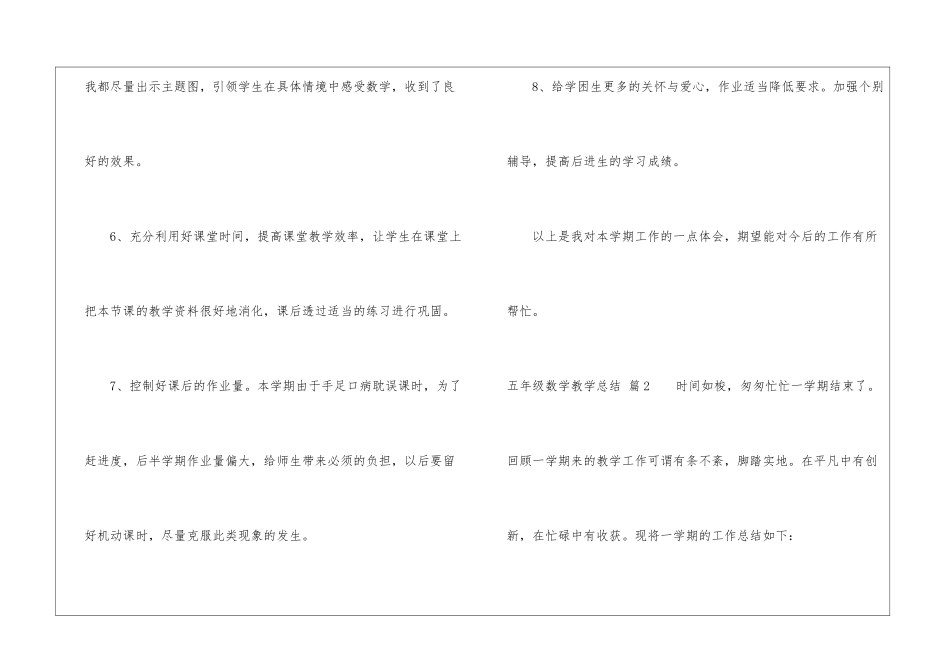 关于五年级数学教学总结模板汇编8篇_第3页