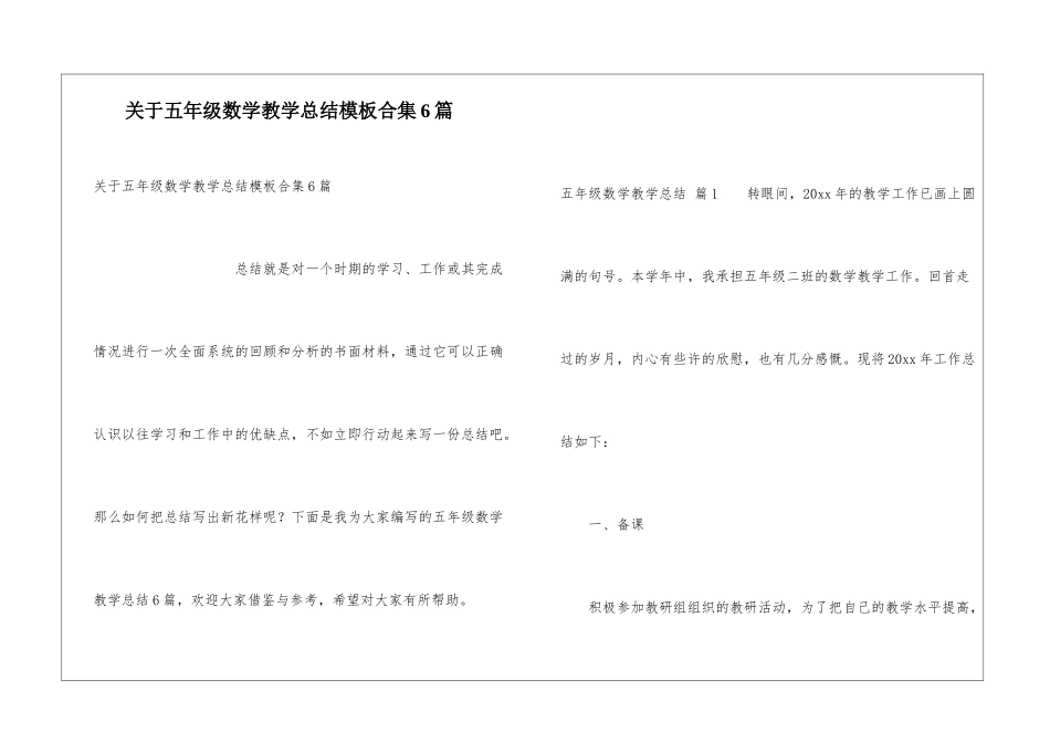 关于五年级数学教学总结模板合集6篇_第1页