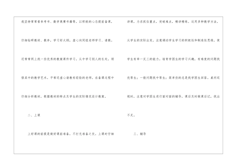 关于五年级数学教学总结模板合集6篇_第2页