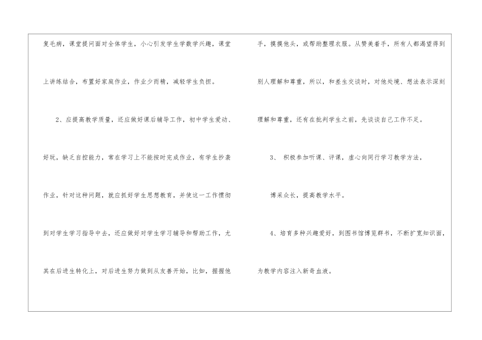 关于五年级数学教学总结模板五篇_第3页
