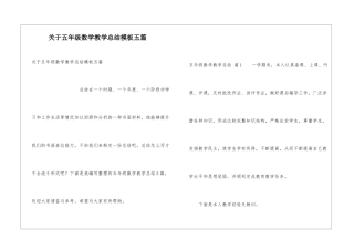 关于五年级数学教学总结模板五篇