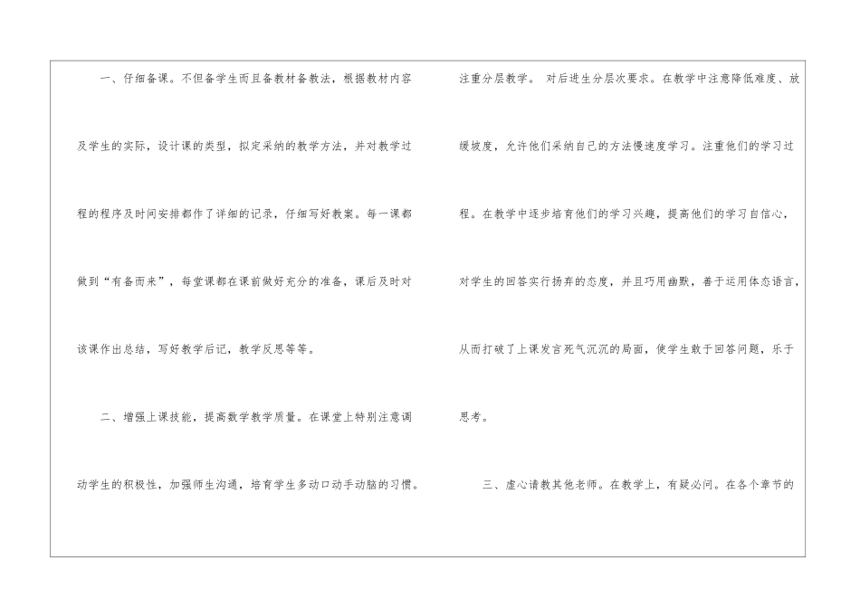 关于五年级数学教学工作总结锦集七篇_第2页
