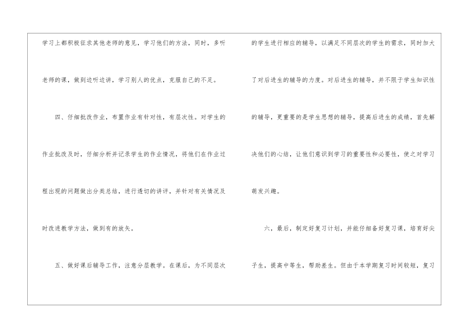 关于五年级数学教学工作总结锦集七篇_第3页