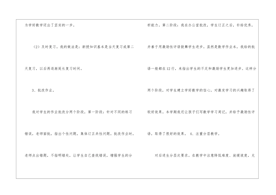 关于五年级数学教学总结模板汇编六篇_第3页