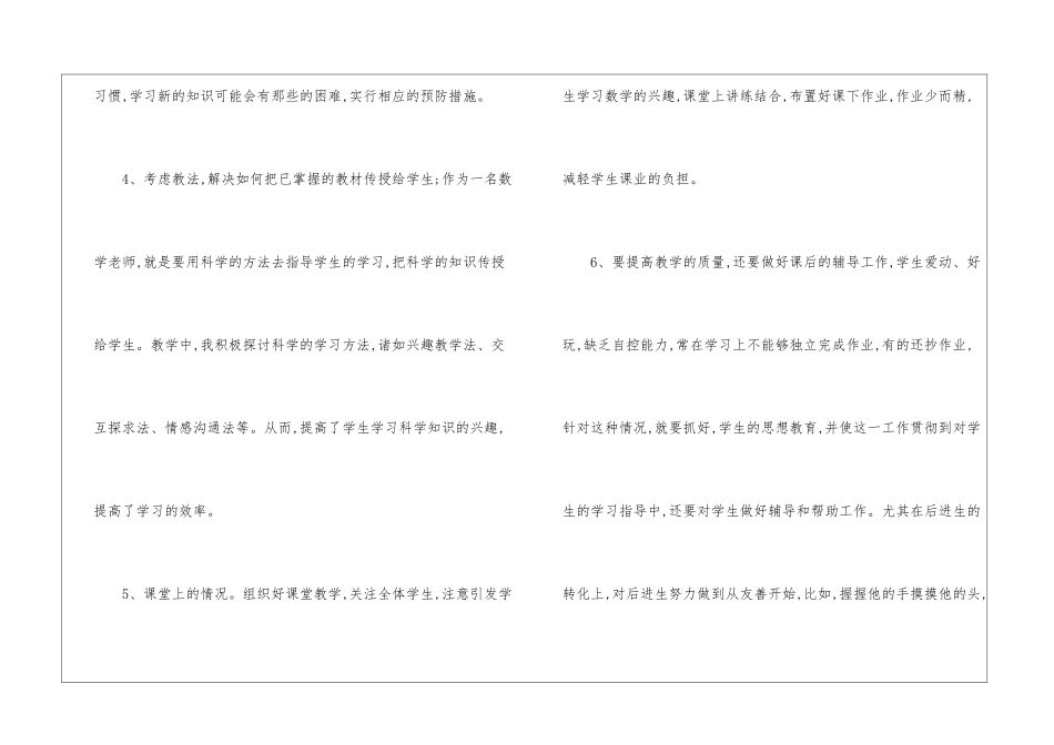 关于五年级数学教学总结汇编6篇_第3页