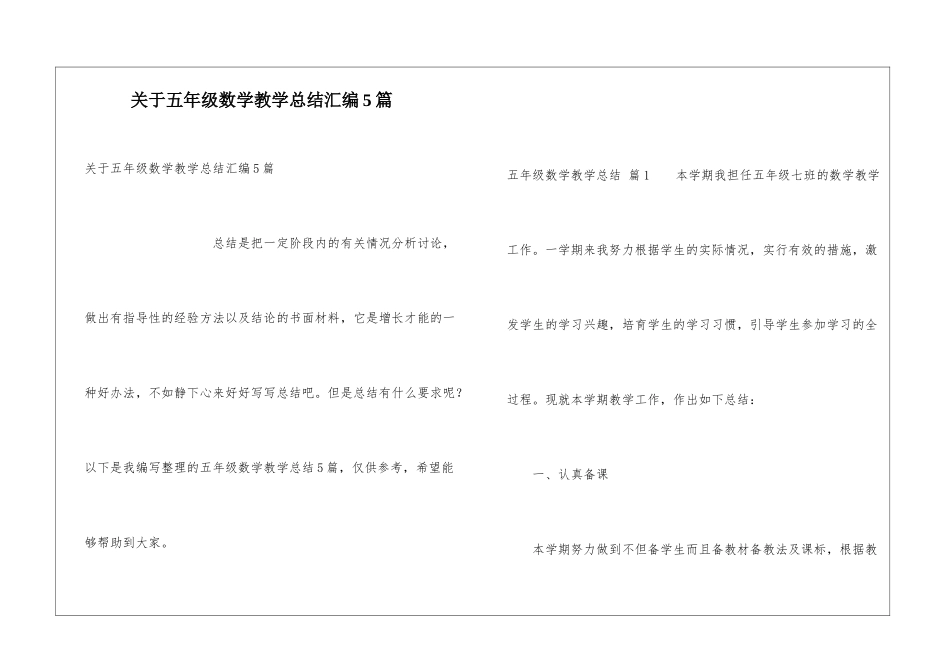 关于五年级数学教学总结汇编5篇_第1页