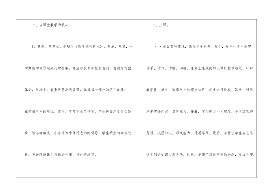 关于五年级数学教学总结汇编7篇_第2页