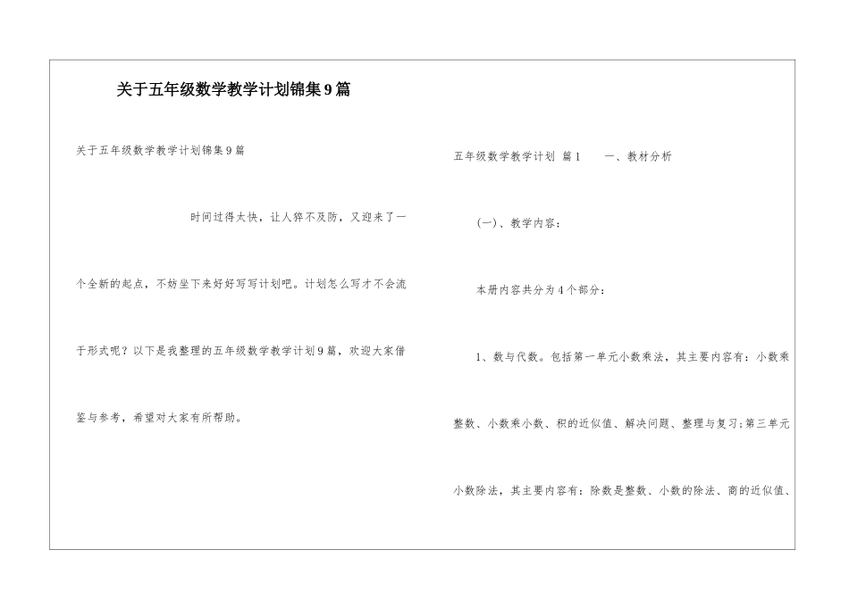 关于五年级数学教学计划锦集9篇_第1页