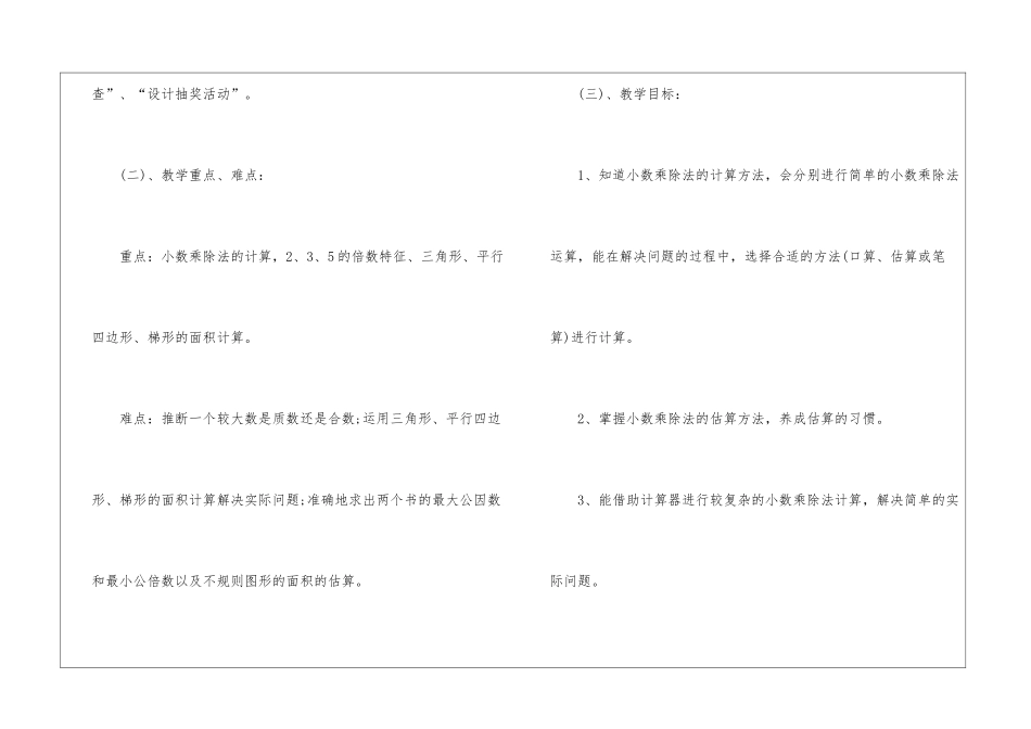 关于五年级数学教学计划锦集9篇_第3页