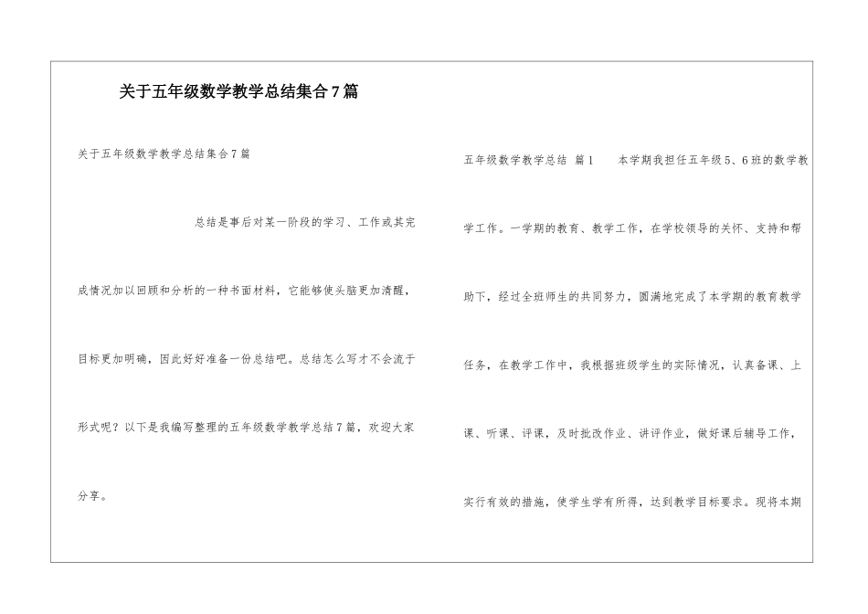 关于五年级数学教学总结集合7篇_第1页