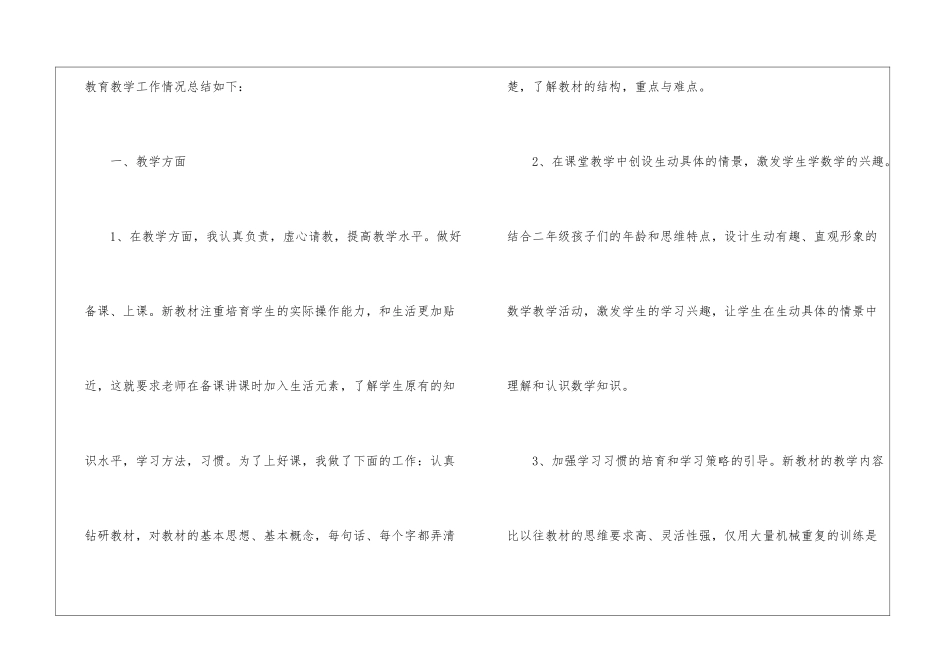 关于五年级数学教学总结集合7篇_第2页