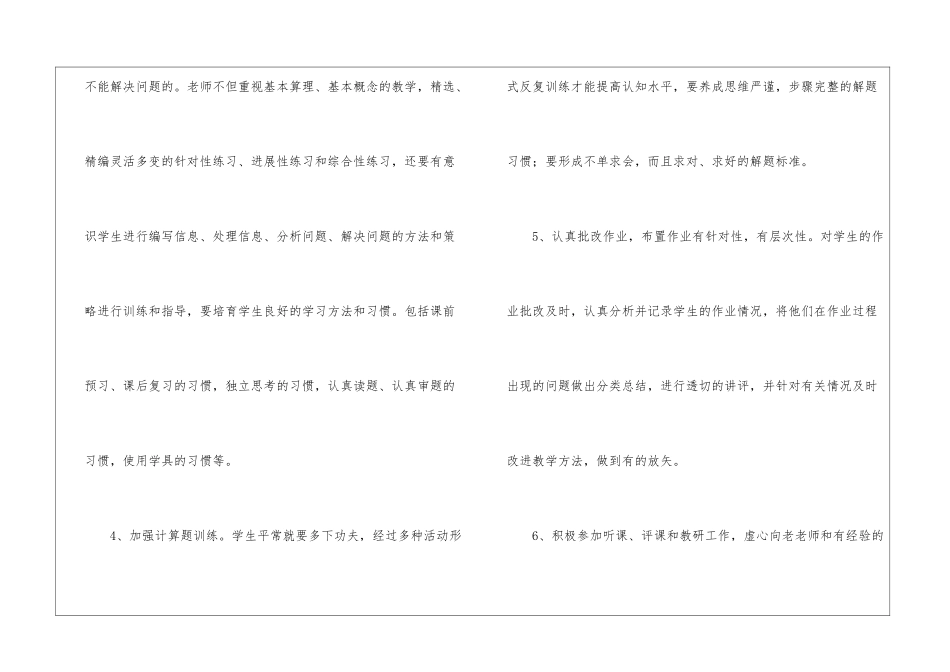 关于五年级数学教学总结集合7篇_第3页
