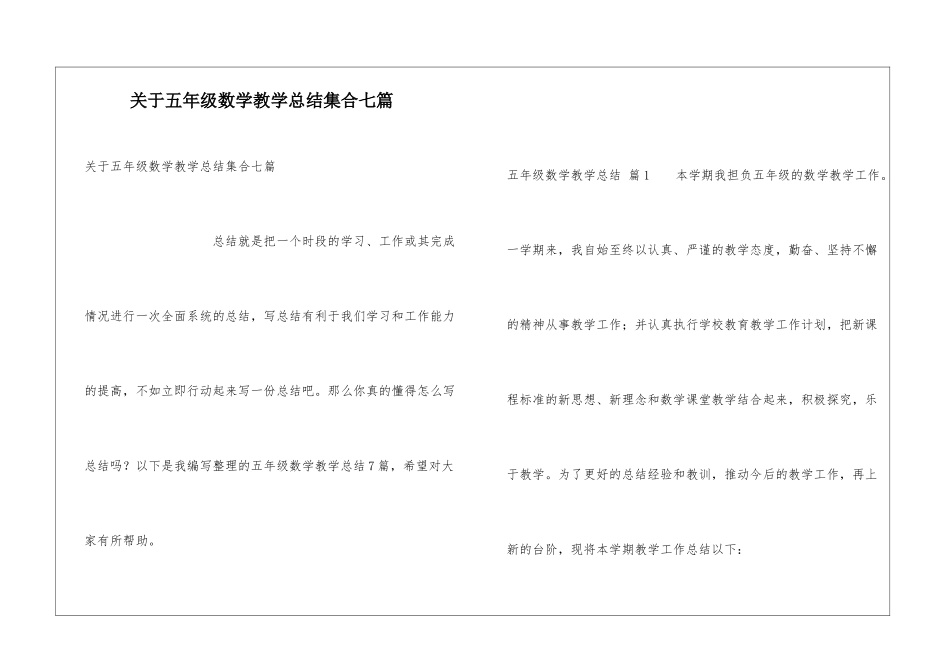 关于五年级数学教学总结集合七篇_第1页