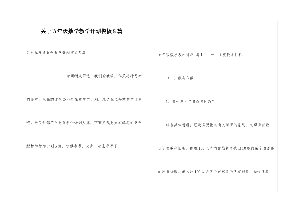 关于五年级数学教学计划模板5篇_第1页