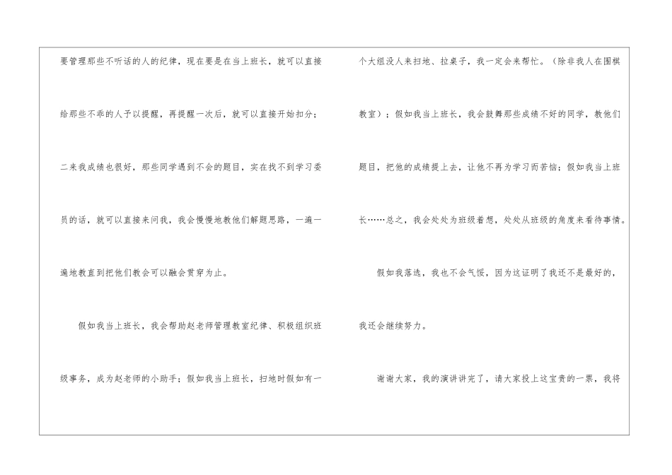 关于五年级竞选班长的演讲稿模板汇总6篇_第2页