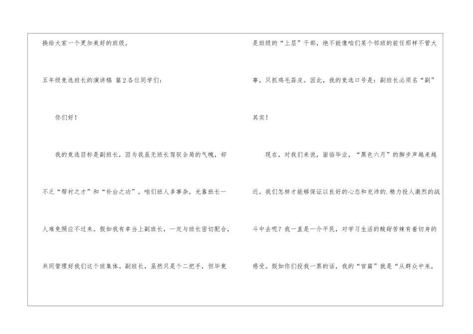 关于五年级竞选班长的演讲稿模板汇总6篇_第3页