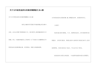 关于五年级竞选班长的演讲稿模板汇总6篇