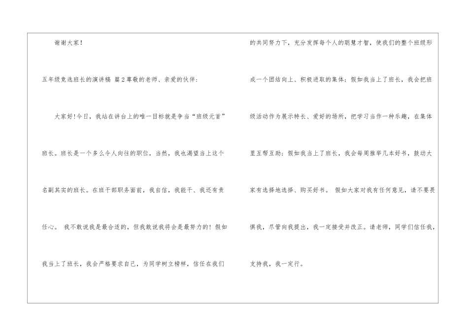 关于五年级竞选班长的演讲稿模板合集十篇_第3页