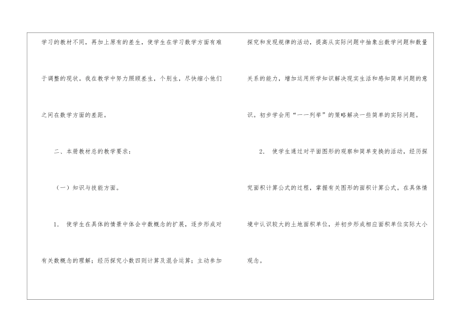 关于五年级第一学期数学教学工作计划3篇_第3页