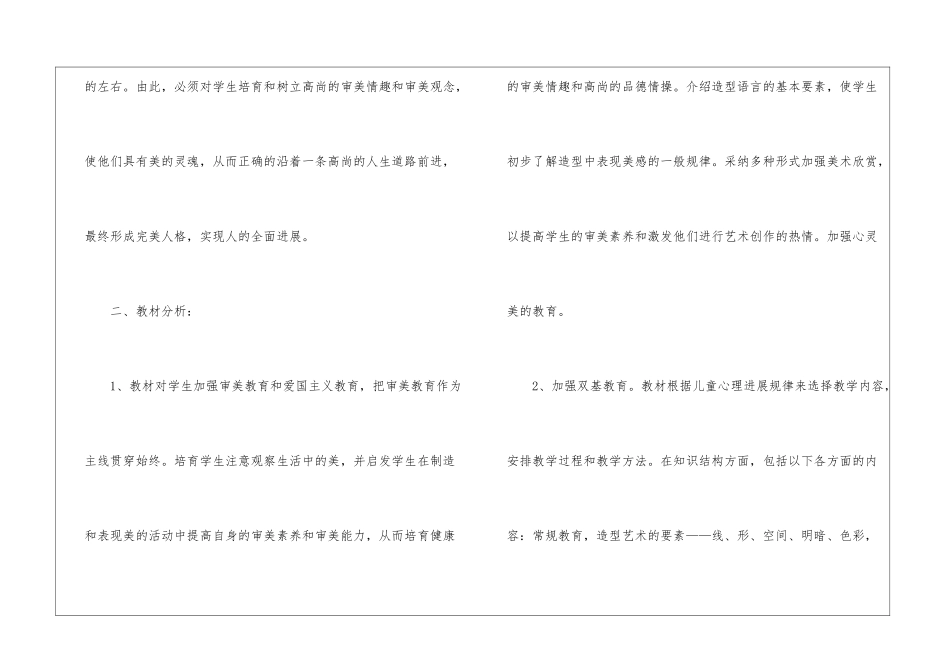 关于五年级美术教学计划集锦六篇_第3页