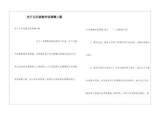 关于五年级数学说课稿3篇