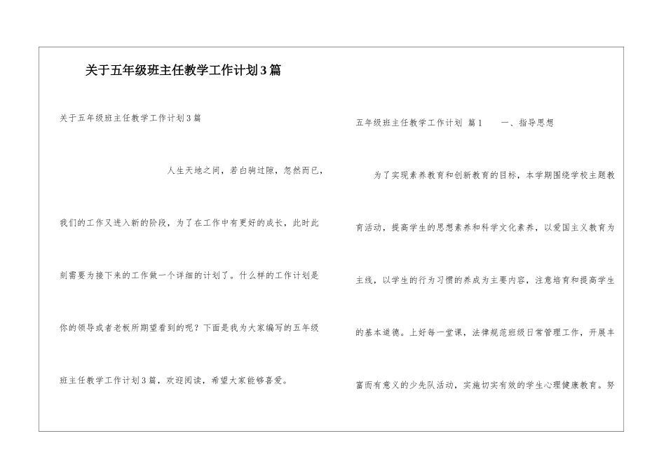 关于五年级班主任教学工作计划3篇_第1页