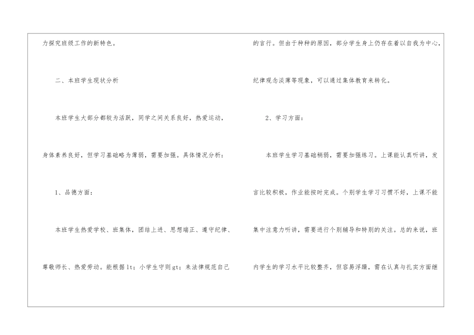 关于五年级班主任教学工作计划3篇_第2页